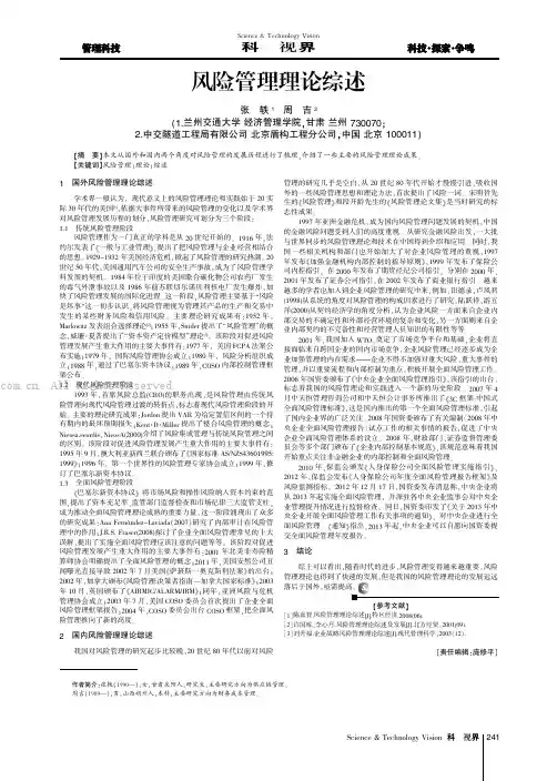 风险管理理论综述