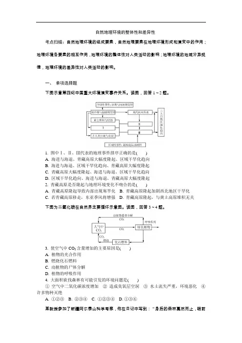 【高中地理】高中地理必修一同步练习(21份) 人教课标版19