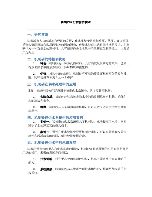 机制砂可行性报告供水