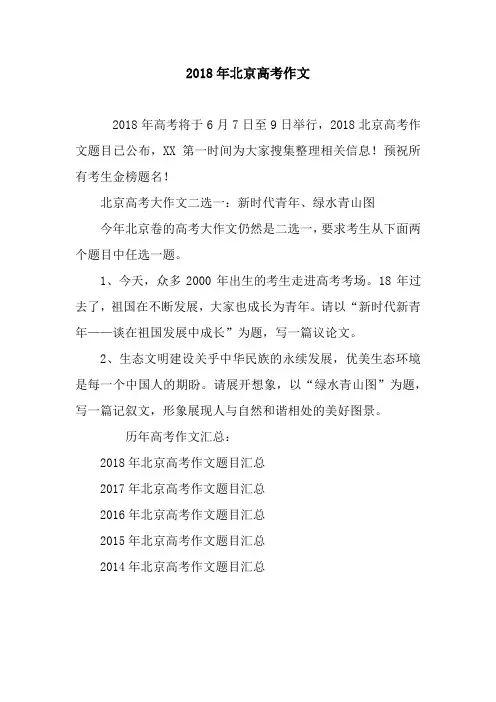 2018年北京高考作文
