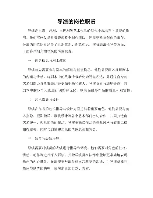 导演的岗位职责