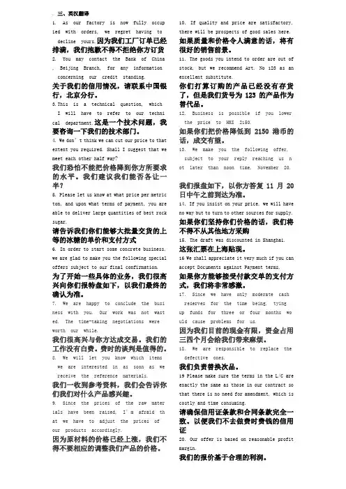 国际函电 翻译