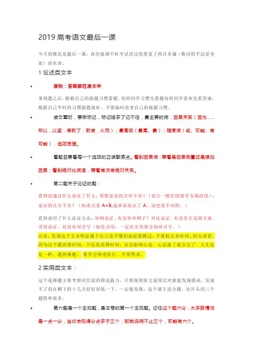 2019高考语文最后一课
