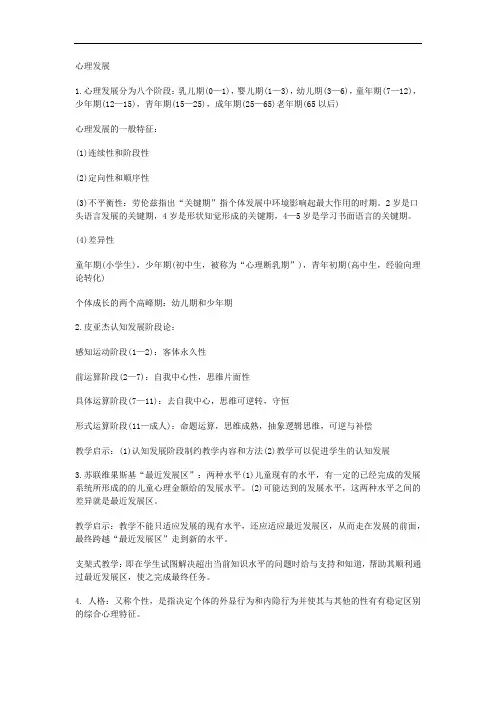 教育心理学知识点汇总(全)