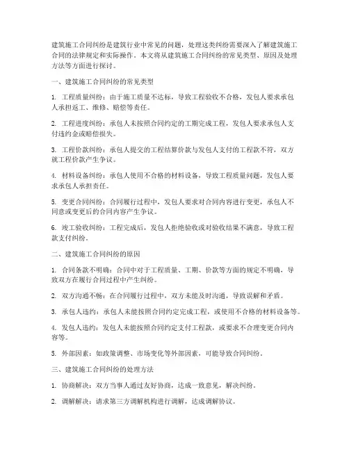 建筑施工施工合同纠纷