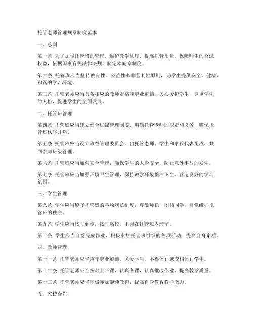 托管老师管理规章制度范本