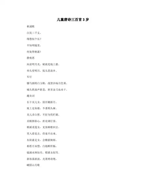 儿童唐诗三百首3岁