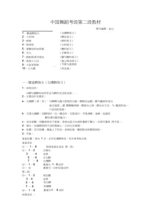 中国舞蹈家协会考级教材二级