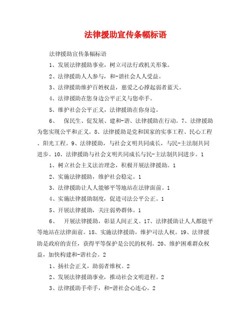 法律援助宣传条幅标语