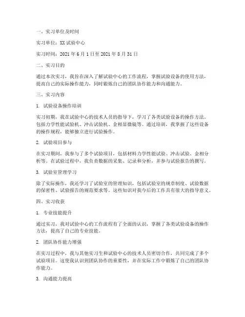 试验中心实习报告