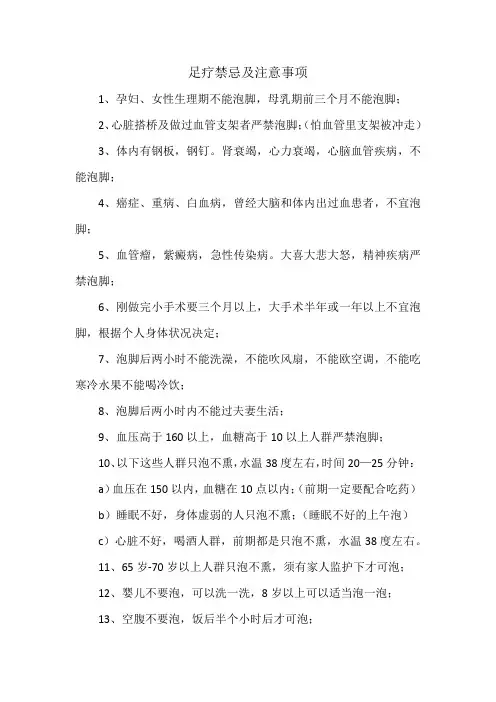 足疗禁忌及注意事项