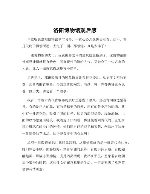 洛阳博物馆观后感