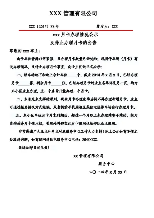 停止办理卡公告