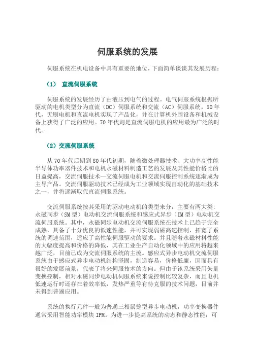 伺服系统的发展