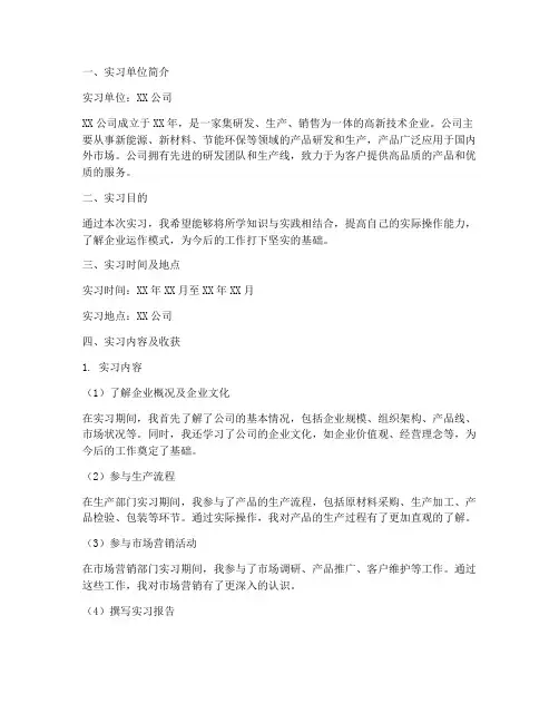 成人大专毕业实习报告书
