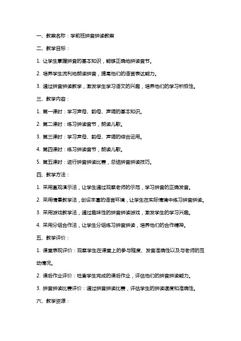 学前班拼音拼读教案