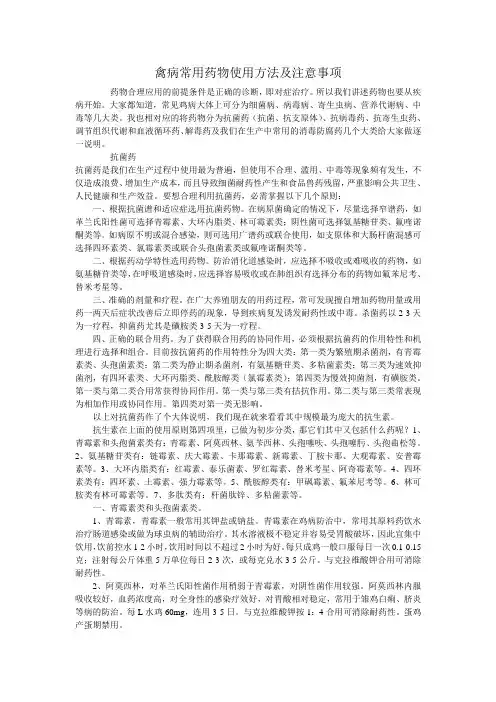 禽病常用药物使用方法及注意事项