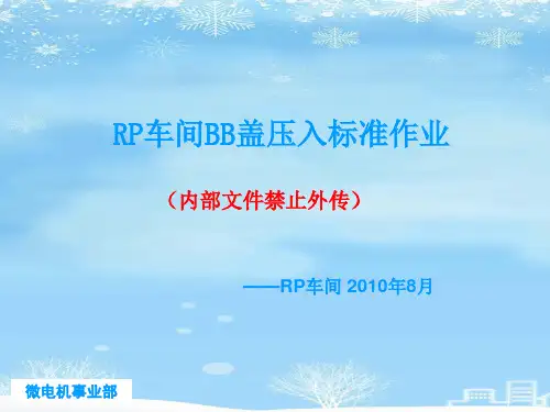 工艺过程改善案例-推荐PPT