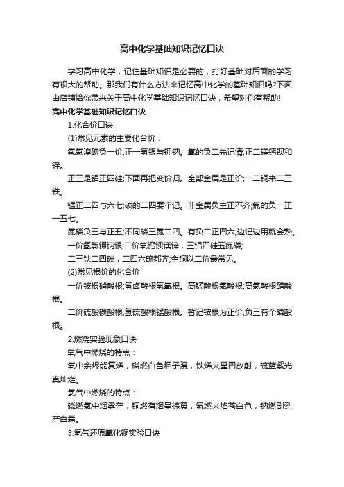 高中化学基础知识记忆口诀