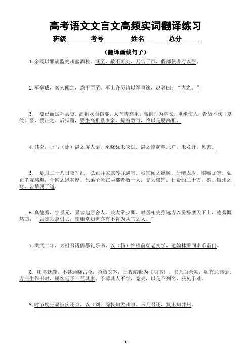 高中语文2024届高考文言文高频实词翻译练习(共20题,附参考答案)