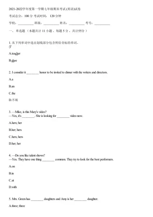 2021-2022学年度第一学期七年级期末考试 (英语)(含答案解析)083932