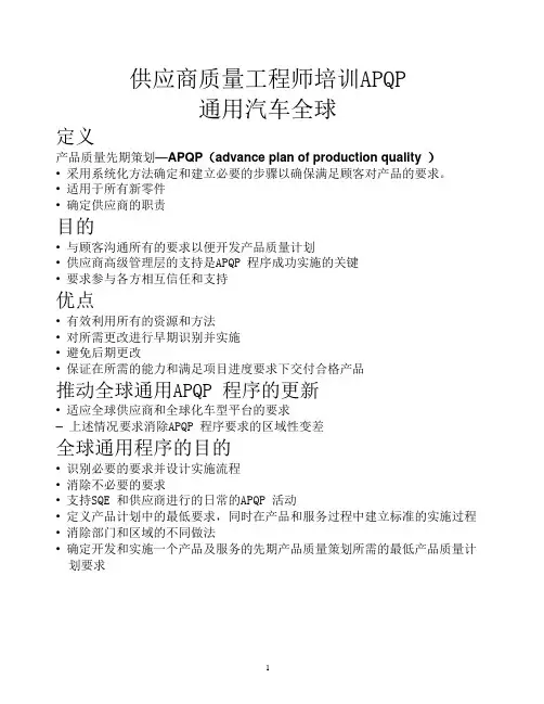 供应商质量工程师培训APQP