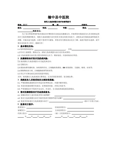使用人免疫球蛋白治疗知情同意书