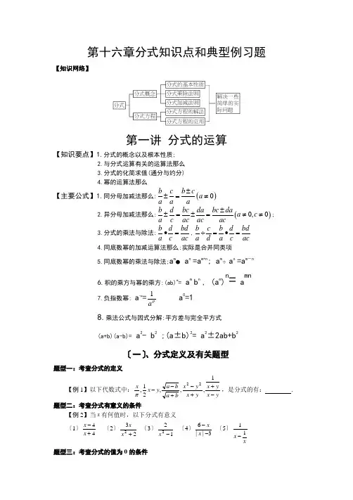 人教版初中数学专题复习---分式知识点和典型例习题