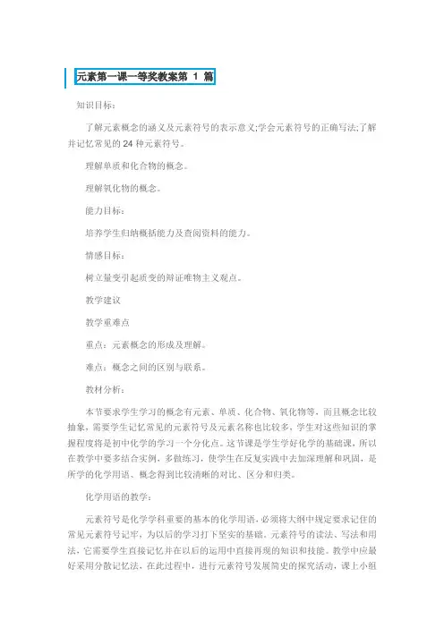 元素第一课一等奖教案