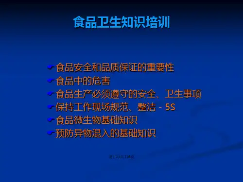 化妆品车间员工基础培训