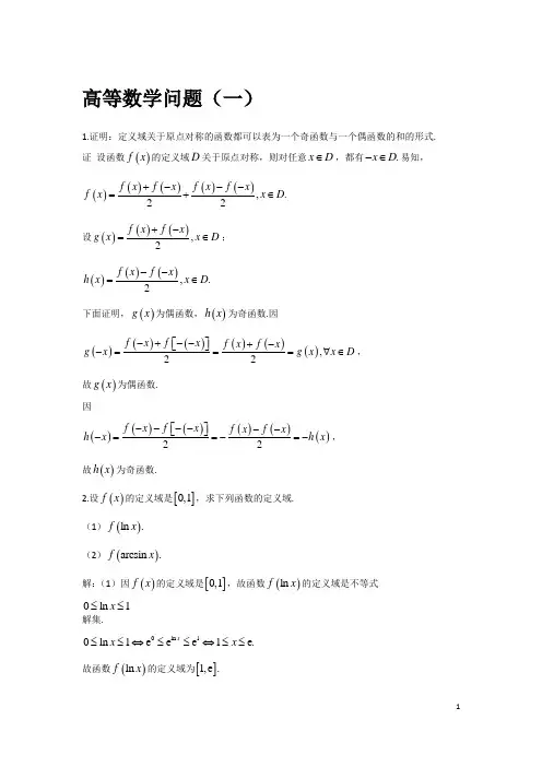 高等数学问题(一)
