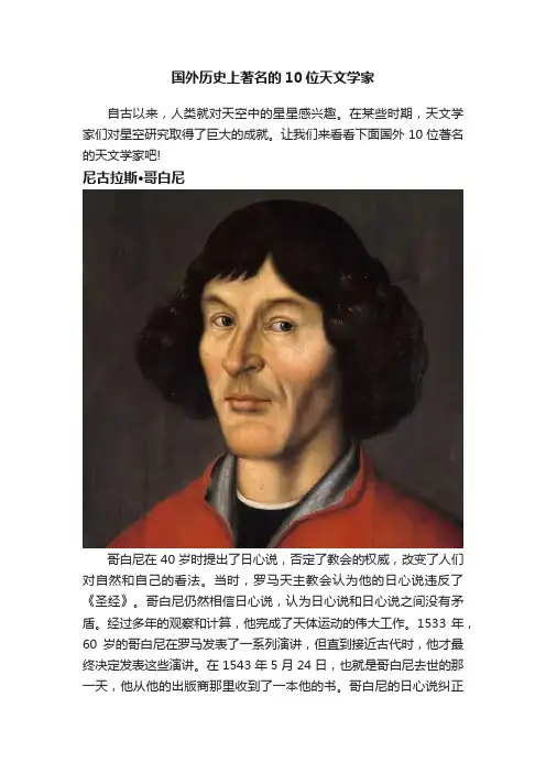 国外历史上著名的10位天文学家