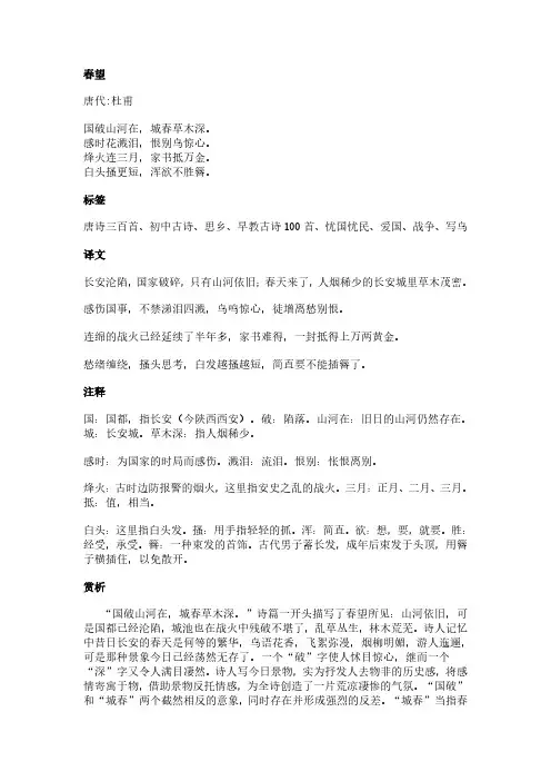 春望(杜甫作品)原文、翻译及赏析