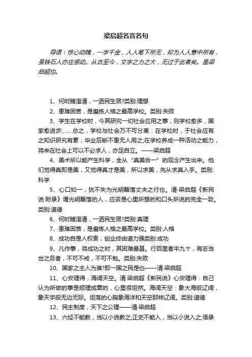 梁启超名言名句