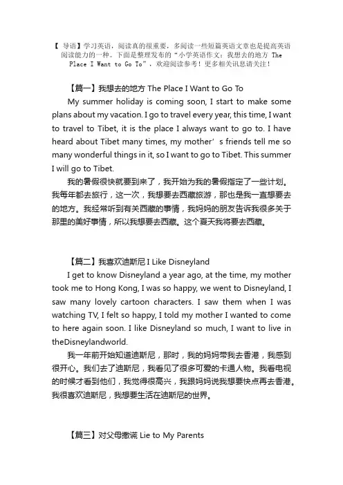 小学英语作文：我想去的地方ThePlaceIWanttoGoTo