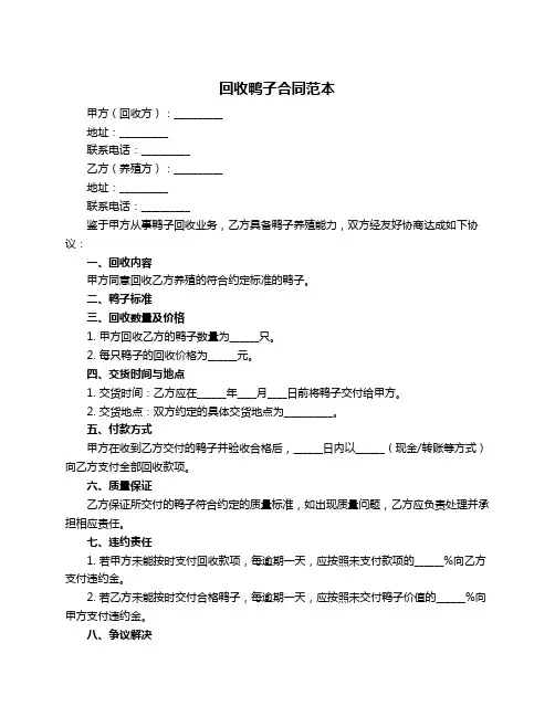 回收鸭子合同范本