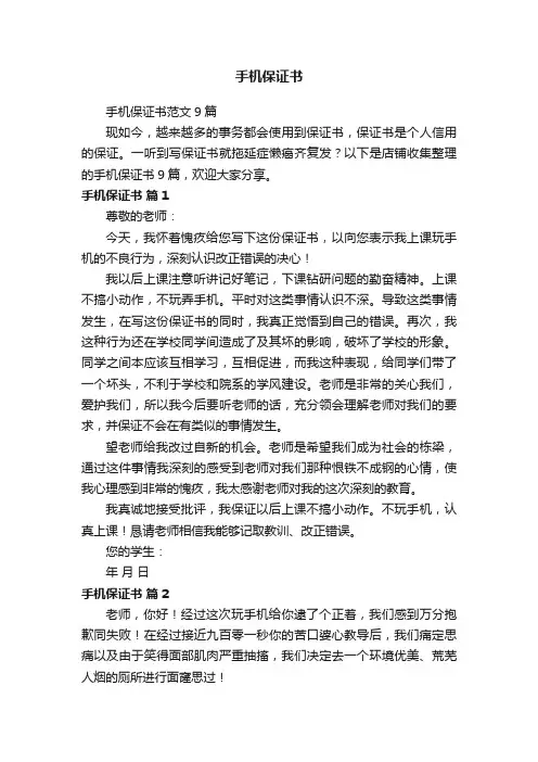 手机保证书