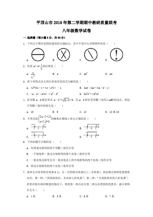 河南省平顶山市2019年第二学期期中联考考试卷  八年级数学试卷 含答案