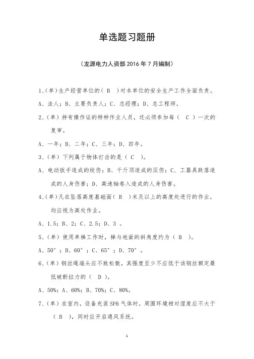 风电安全知识单选题习题册