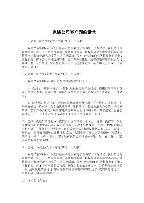 家装公司客户预约话术
