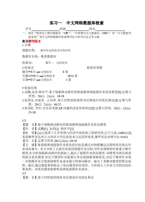 实习一中文数据库实习1