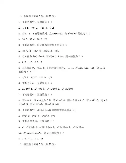 一九八二年高考数学试卷