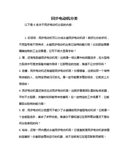 同步电动机分类