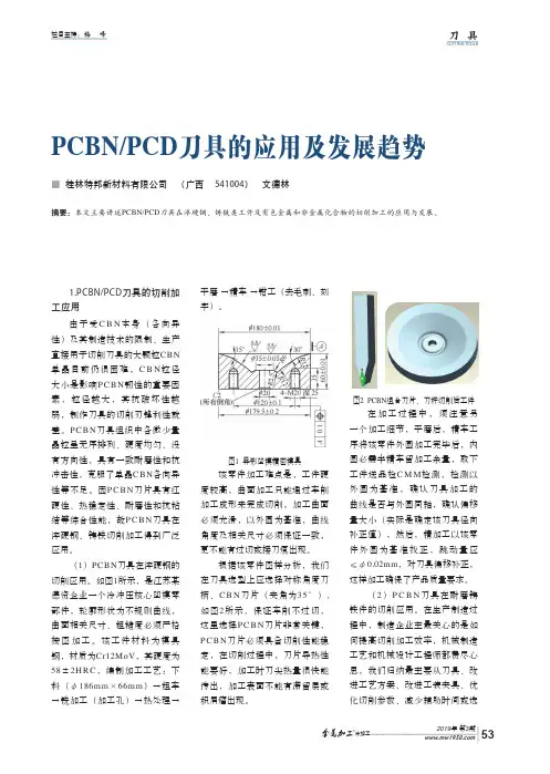 PCBNPCD刀具的应用及发展趋势