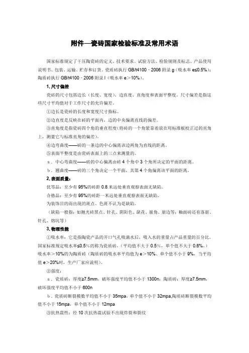 瓷砖国家检验标准