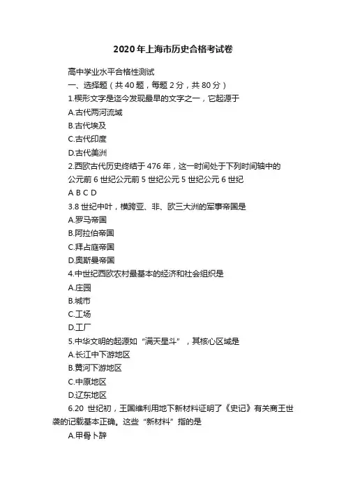 2020年上海市历史合格考试卷