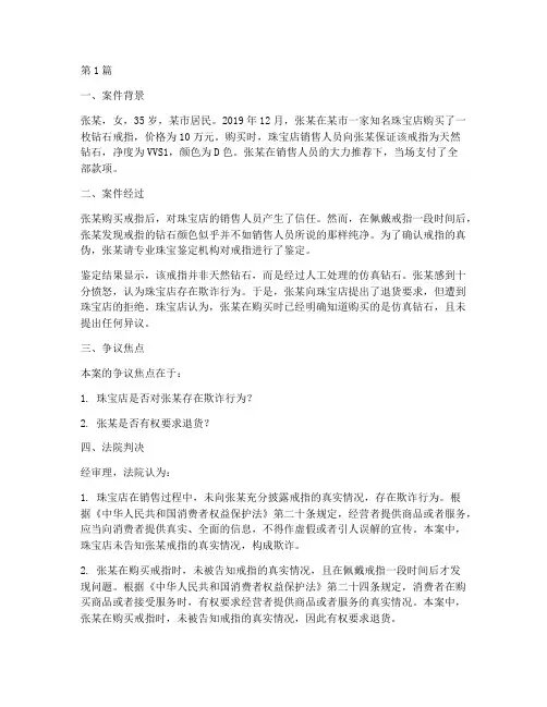 珠宝法律案例(3篇)