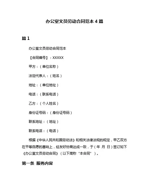 办公室文员劳动合同范本4篇