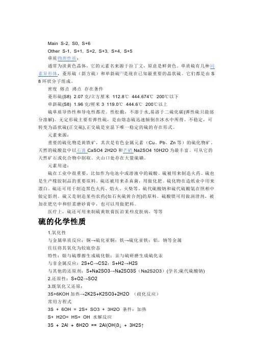 硫的性质.