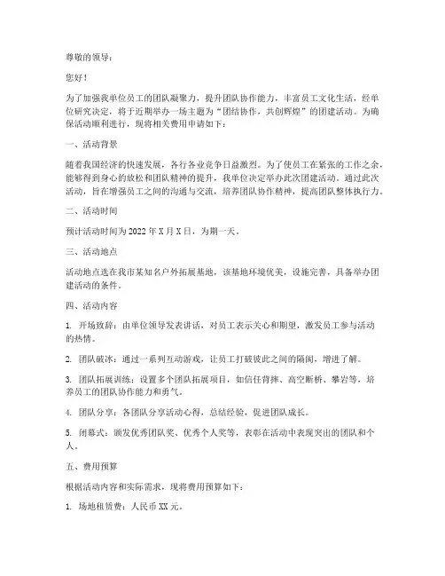 团建活动费用申请书